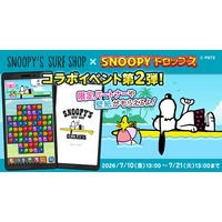 「SNOOPY’S SURF SHOP ×スヌーピードロップス」コラボイベント第２弾を開催！