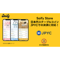 暗号資産ウォレット「Saify」の「きせかえNFT」販売サイト「Saify Store」にて、日本円ステーブルコイン「JPYC」での決済を開始。クレカを持たない人達も多彩なきせかえが可能に