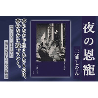 三浦しをん最新小説『夜の恩寵』刊行記念トークショー開催決定！ 7月21日、東京・和光大学ポプリホール鶴川にて