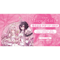 人気イラストレーター『米白粕』最新画集 【米白粕画集　Magical Gift＊】発売記念POP UP SHOP開催決定！
