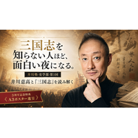 【開催まであと3日】井川塾3周年記念・来場者全員に限定ポスター配布が決定！ 新シリーズ「史学部」始動。第1回『三国志』は「歴史の勉強」ではなく「人間を知る」ための夜