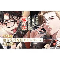 【Renta!】GANMA！作品『愛しのかかとは甘い甘い蜜の味』の独占先行配信を開始！