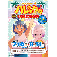 「ジャングルはいつもハレのちグゥ」（illusion）オンラインくじ予約受付開始！