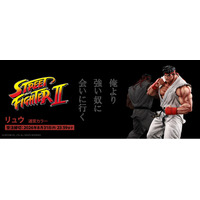 【遂にストII登場】第９弾は『ストリートファイター２』から孤高の格闘家、「リュウ」が登場！