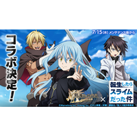 スマホ向け本格オンラインRPG『剣と魔法のログレス いにしえの女神』＜「ログレス」×「転生したらスライムだった件」コラボ決定！＞