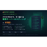 Palworld（パルワールド）正式版1.0に対応した専用サーバーを提供中 ― 月額￥980（税抜）から、最低利用期間・解約金なし【BESTNET-GSERVER】
