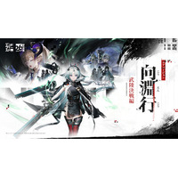 『アークナイツ：エンドフィールド』7月16日、武陵最終決戦となるコアバージョン「向淵行」を配信開始。待望の「メイン任務先行解放」機能も実装！ハーフアニバーサリー記念としてGiGOとのコラボを実施決定！