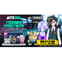 YouTubeチャンネル『META TAXI』、ドライバーとアバターキャラクターが、ミタクルブロックで立体化！7月11日よりミタクルブロック公式ECにて販売スタート