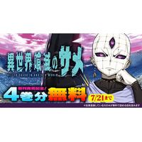 新刊発売記念！話題の異世界・恋愛・ファンタジー漫画がまとめて読めるサイト【キミコミ】で、「サメ×異世界漫画」として話題沸騰中のヴァルキリーコミックス『異世界喰滅のサメ』が、なんと4巻分無料に！