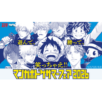 「マンガボドゲ サマーフェア 2026」が7月18日（土）より開催！ サマーフェア限定のWINNER缶バッジを配布！