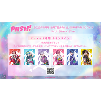 2.5次元アイドルグループ「いれいす」が『PASH!』2026年9月号に登場！夏ツアーと連動し、全国を“いれいす色”に染める特別企画を展開！