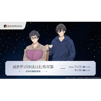 誠一郎＆アレシュが