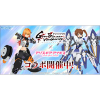TVアニメ『魔法少女リリカルなのは EXGV』×『アリス・ギア・アイギス』コラボイベント開催中！