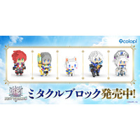 『白猫プロジェクト NEW WORLD’S』「ミタクルブロック」コラボ商品の受注スタート！