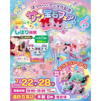 「ほっぺちゃんアニメ化記念」サン宝石フェアが遠鉄百貨店で開催！初登場の「スーパークリアほっぺちゃんしぼり体験」や、会場限定「キラキラアイドルほっぺちゃん」を展開