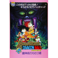 劇場版『ドラゴンボール 魔神城のねむり姫』2026年7月19日（日）よる8時よりTOKYO MXで放送決定