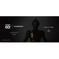 hide k 1896 ウルトラマンとの初コラボレーション。ウルトラマンシリーズ60周年を記念し、環境調和型素材 TRANSWOOD を用いたアート作品「CHUKOU - 宙光 -」を発表