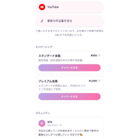 「ponel」クリエイターを月額で応援できるメンバーシップ機能を提供 ― 限定コンテンツでファンとの距離を縮める