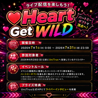 TikTok特化クリエイター事務所「ユニトラス」7月事務所イベント「Heart Get WILD」を開催