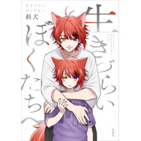 すとぷり・莉犬『生きづらいぼくたちへ』発売記念全国の未来屋書店にて、ここでしか入手できない限定カバー版イラストのステッカーをプレゼント！店内クイズラリー同時開催！