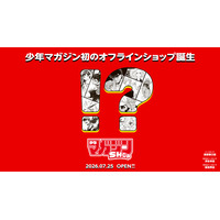 「ドン・キホーテ」内（渋谷本店・池袋東口店・新世界店）に「マガジンショップ」常設を2026年7月25日（土）より開始!!