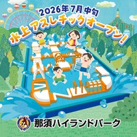 ７月１７日より那須ハイランドパークに新アトラクション「水上アスレチック」がオープン