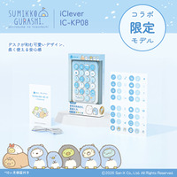 【iClever×すみっコぐらし】コラボ限定モデルのBluetoothテンキー「IC-KP08」を新発売！