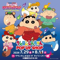 【グランデュオ立川】映画公開記念！「クレヨンしんちゃん POP UP SHOP」が期間限定オープン