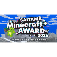 「SAITAMA Minecraft AWARD 2026」を開催します