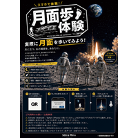 スマホで“月面を歩く”WebARが登場｜和歌山県・那智勝浦「宇宙縁日」で7月17日から体験イベントスタート
