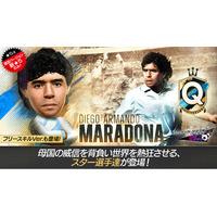 『プロサッカークラブをつくろう! ロード・トゥ・ワールド』「ディエゴ・マラドーナ」降臨！南米、アフリカ、オセアニアのスーパースターが登場する“Q Anniversary LEGEND SCOUT”開催