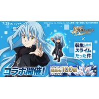 スマホ向け本格オンラインRPG『剣と魔法のログレス いにしえの女神』＜「ログレス」×「転生したらスライムだった件」新コラボ開催！＞
