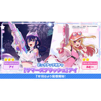 公式パズルゲーム『【推しの子】Puzzle Star』本日より新ピックアップガチャ[サマースプラッシュ]開催！第１弾はアイとルビーが登場