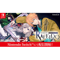 コンシューマ向けブランド「AmuLit」より 「魔女シリーズ」最新作「sins of KALEIDO 塔巡りし因果の魔女」本日7月16日（木）発売！「魔女シリーズ」新PV公開のほか、新グッズも登場！