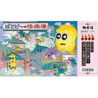 ぽこピー×極楽湯・RAKU SPA第3弾コラボキャンペーン“ぽこピーの怪楽湯”が2026年8月6日(木)より開催決定！