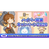 【ラグナロクオンライン】「ハイパー精錬キャンペーン2026」開催！人気アイテムの精錬値を確定で強化するチャンス！
