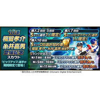 福留孝介・糸井嘉男が自身の能力に物申す!? “名コンビ”が新たな能力で『プロスピA』に登場