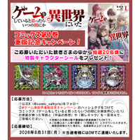 『ゲームをしていると思ったらいつの間にか異世界にいた』コミックス第1巻重版記念キャンペーン開催！大手書店チェーン新作コミックランキングでも1位を獲得したノクターンノベルズ発のハーレムファンタジー！