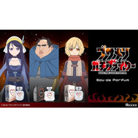 TVアニメ『ブサメンガチファイター』より、 「しげる」「聖華」「リーズ」をイメージした香水が登場！
