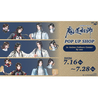 大河幻想ラジオドラマ『魔道祖師』POP UP SHOPが「Anime Culture Center by eeo」にて開催中！　新規描き下ろしイラストを使用した新作グッズも登場!!