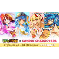 『ぼくとドラゴン』×『サンリオキャラクターズ』第三弾コラボレーションキャンペーンを7月18日(土)より実施！