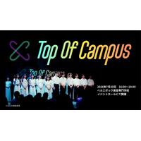 Z世代の才能を社会の力に変える、次世代学生カルチャー「Top Of Campus 2026」を開催