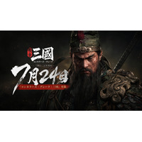 没入型三国志リアルタイム戦術戦争ゲーム『コンカラーズ・ブレード：三国』7月24日リリース決定！