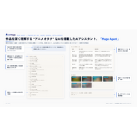 AI Mage、作品を深く理解する “アニメオタク” なAIを搭載したAIアシスタント、「Mage Agent」をリリース