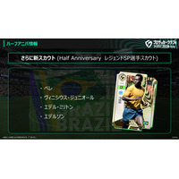 『プロサッカークラブをつくろう！2026』ブラジルのレジェンド「ペレ」が登場！“Half Anniversary レジェンドSP選手スカウト”開催！