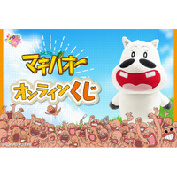 TVアニメ『みどりのマキバオー』よりオンラインくじが登場！「FaNeMaくじ」にて販売開始！発売記念キャンペーンも開催！