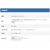 【7月29日開催・無料Webセミナー】なぜ脆弱性は見逃されるのか？【2026年版】事例で学ぶWebアプリ・プラットフォーム診断