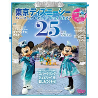 東京ディズニーシー(R)25周年を大特集した最新ガイドブック「東京ディズニーシーパーフェクトガイドブック2027 25周年SPECIAL」が7月27日に発売！