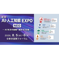 アイスマイリー、8/5（水）から2日間、「AI・人工知能EXPO NEO」にブース出展