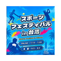 カーブアウト所属17ライバー3名が「スポーツフェスティバルin台湾」で入賞！実技選抜戦進出権を獲得